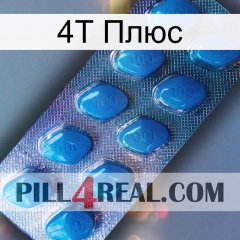 4Т Плюс viagra1